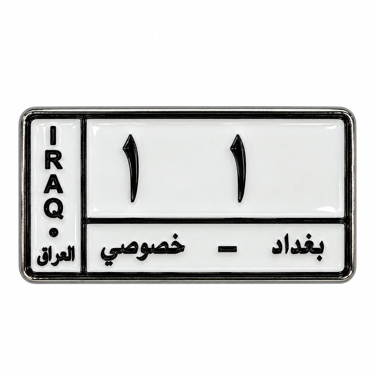 Iraq Baghdad Number Plate Metal Sticker on a white background